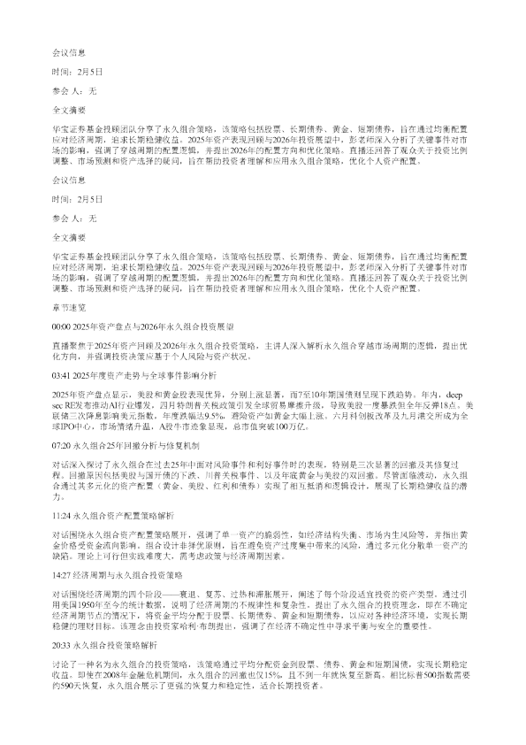 永久组合策略2025资产盘点与投资展望20260205