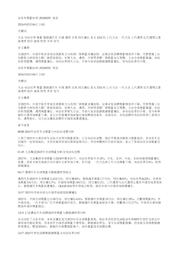 合资车销量如何20260205