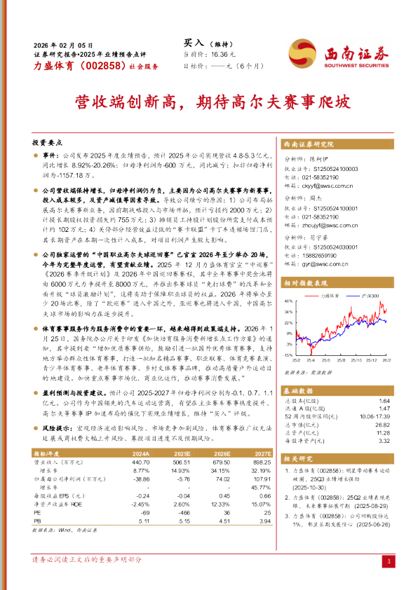 营收端创新高，期待高尔夫赛事爬坡