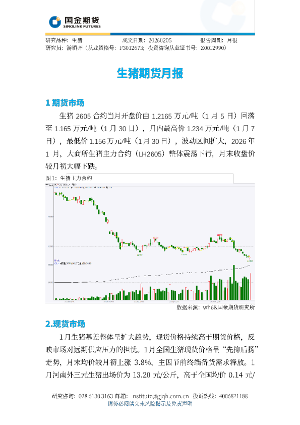 生猪期货月报