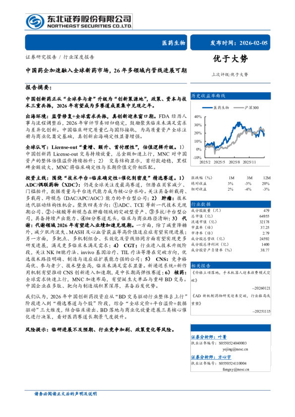 中国药企加速融入全球新药市场，26年多领域内管线进展可期