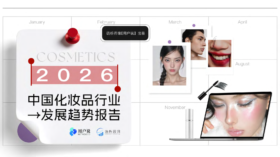 2026年中国化妆品行业发展趋势报告