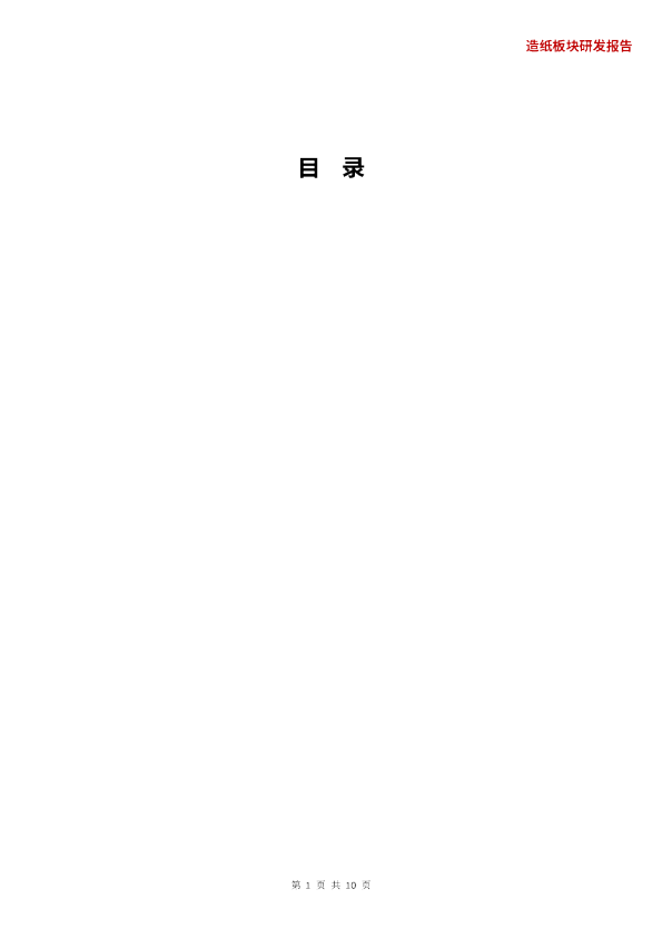 银河期货造纸专题