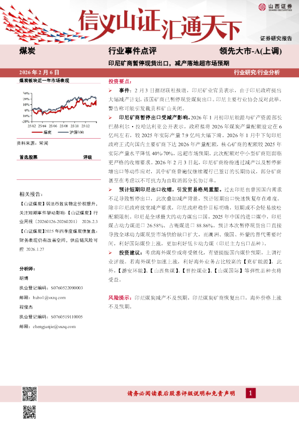 印尼矿商暂停现货出口，减产落地超市场预期