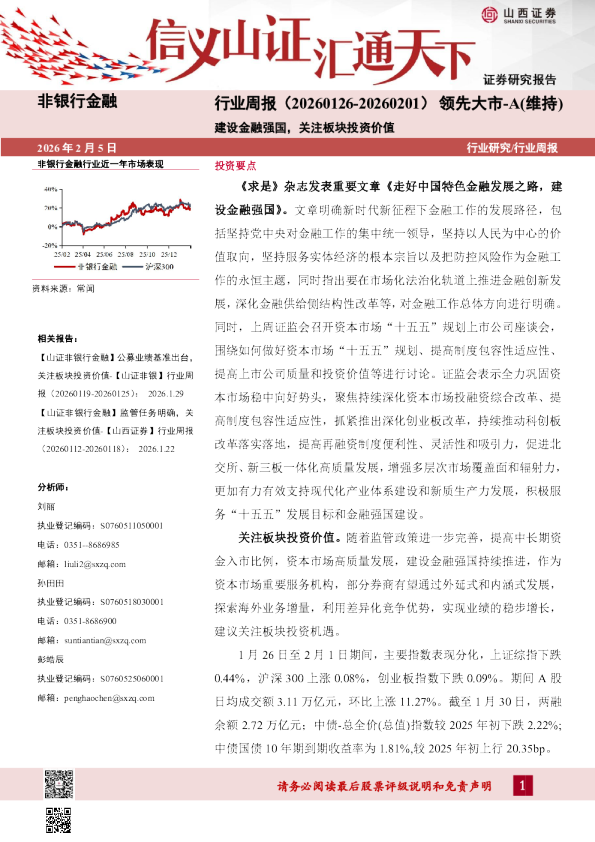 建设金融强国，关注板块投资价值