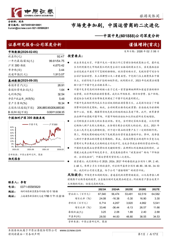 公司深度分析：市场竞争加剧，中国运营商的二次进化