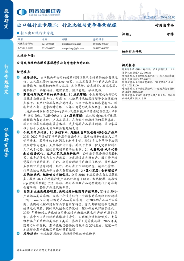 轻工出口链行业专题：出口链行业专题二：行业比较与竞争要素挖掘