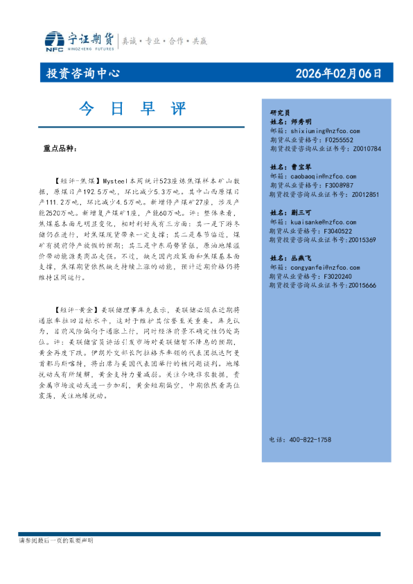 宁证期货今日早评