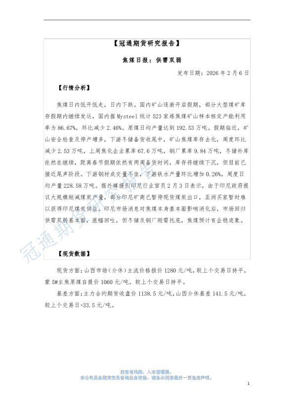 焦煤日报：供需双弱