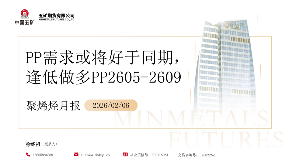 聚烯烃月报：PP需求或将好于同期，逢低做多PP2605-2609