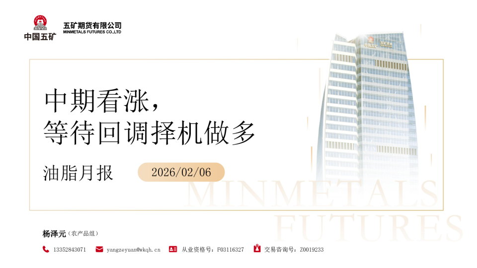 油脂月报：中期看涨，等待回调择机做多