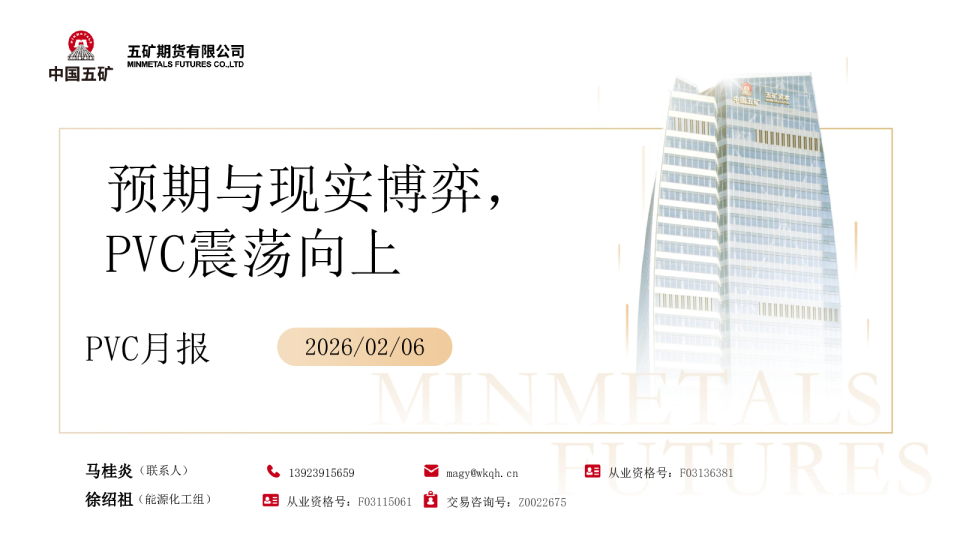 PVC月报：预期与现实博弈，PVC震荡向上