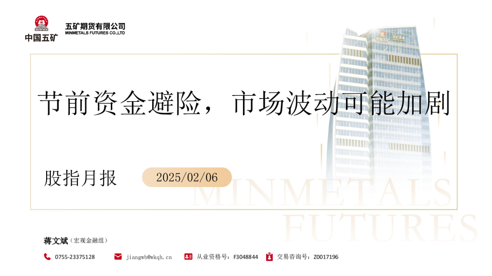 股指月报：节前资金避险，市场波动可能加剧