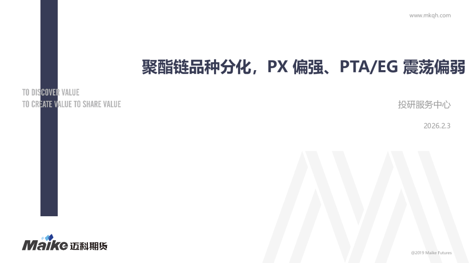 聚酯链品种分化，PX偏强、PTA/EG震荡偏弱