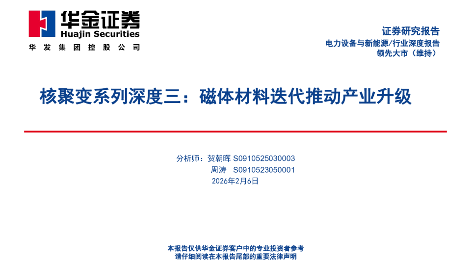 核聚变系列深度三：磁体材料迭代推动产业升级