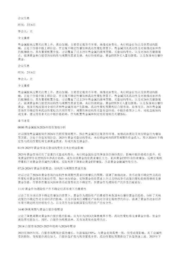贵金属26年度策略秩序失格价值发现20260206