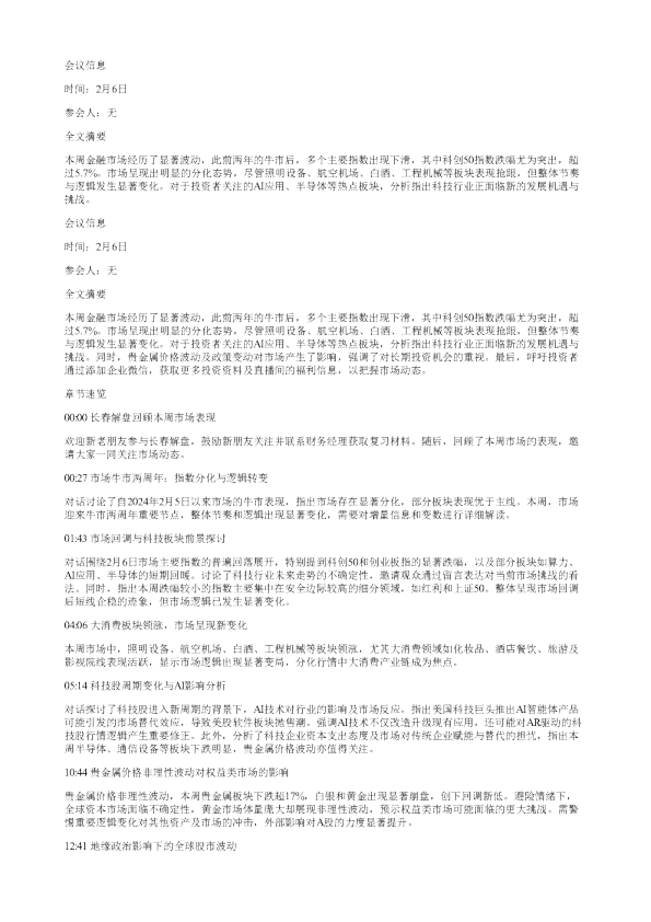 本周市场分化加剧新趋势已在酝酿20260206
