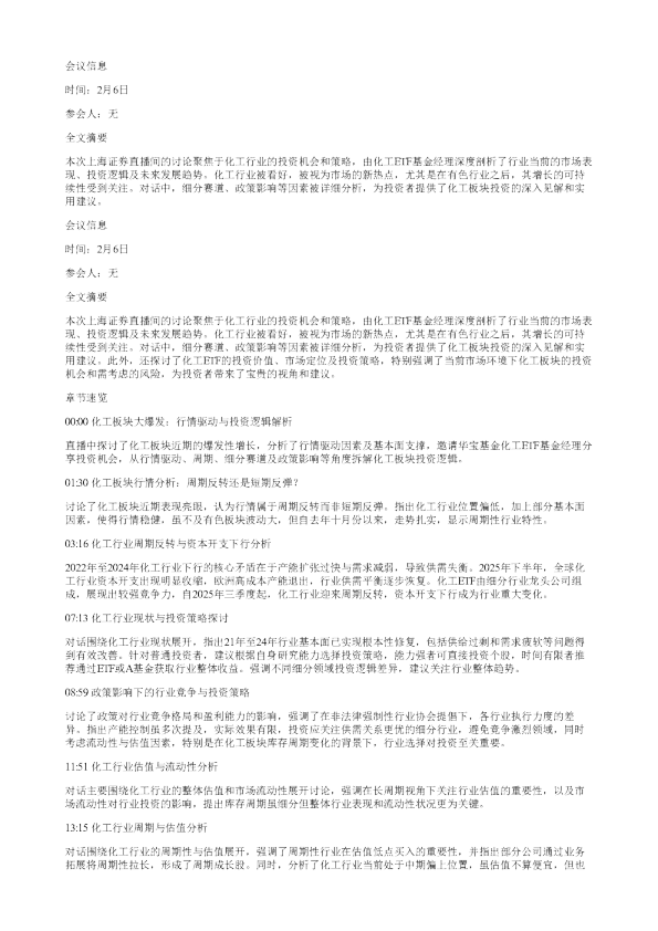景气拐点爆发化工主线看什么20260206