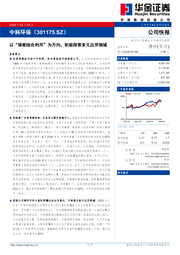以“绿能综合利用”为方向，积极探索多元应用领域