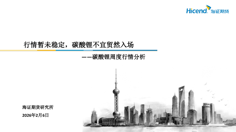 碳酸锂周度行情分析:行情暂未稳定,碳酸锂不宜贸然入场