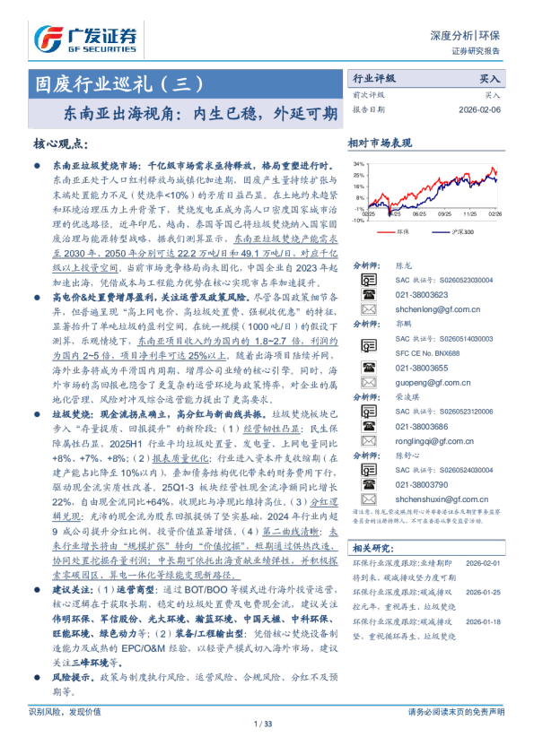 固废行业巡礼（三）：东南亚出海视角：内生已稳，外延可期