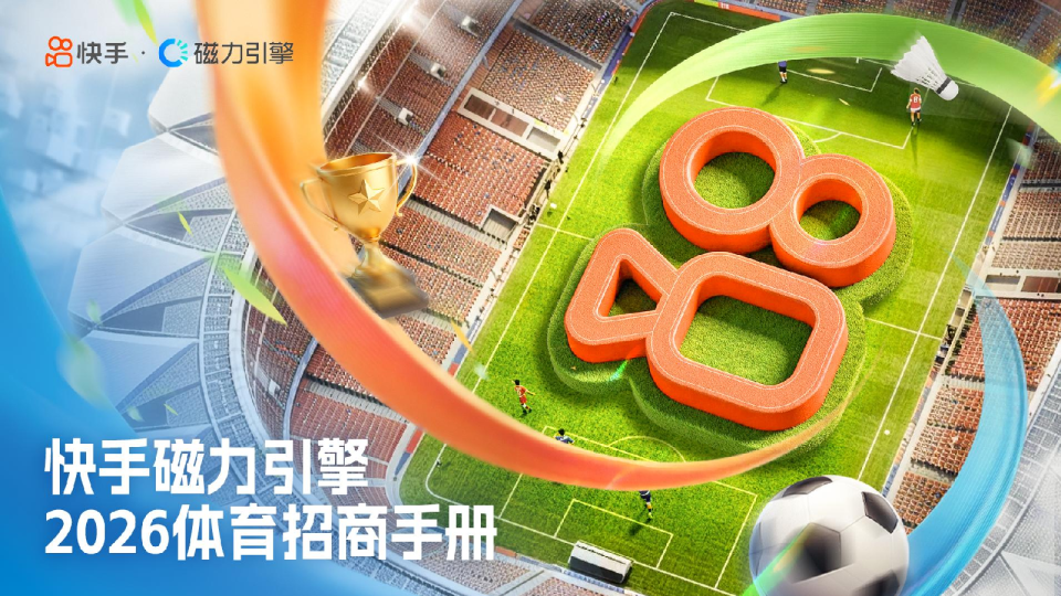 从大型赛事看体育营销新趋势