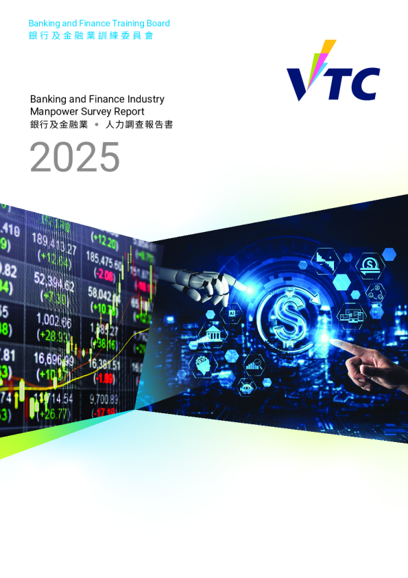 银行及金融业2025人力调查报告书