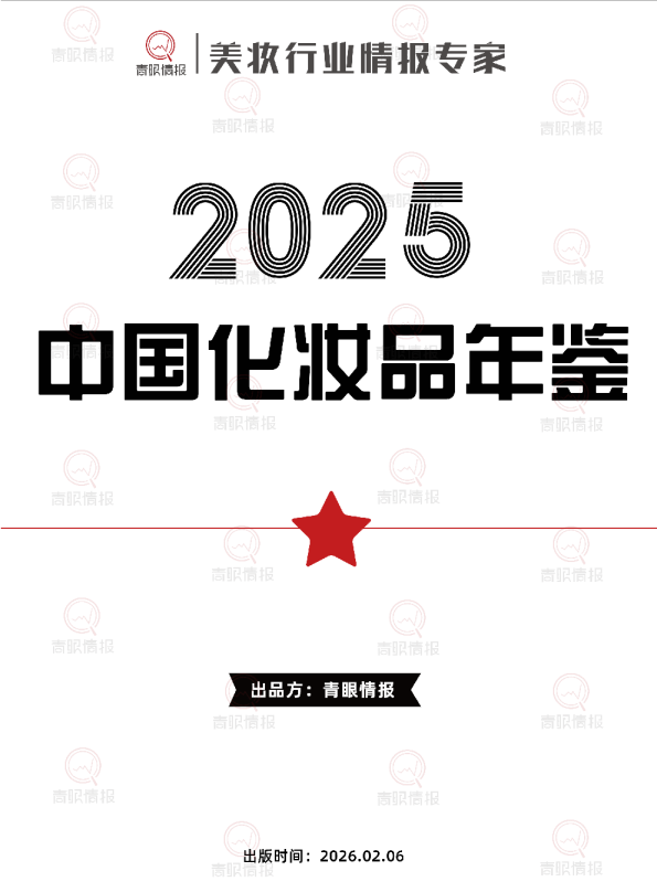 中国化妆品年鉴