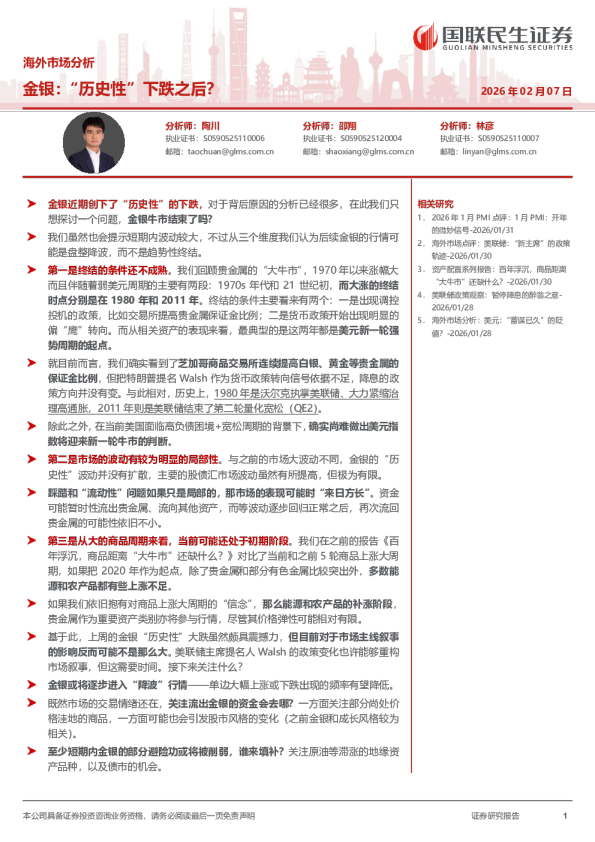 海外市场分析：金银：“历史性”下跌之后？