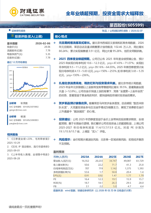 全年业绩超预期，投资金需求大幅释放