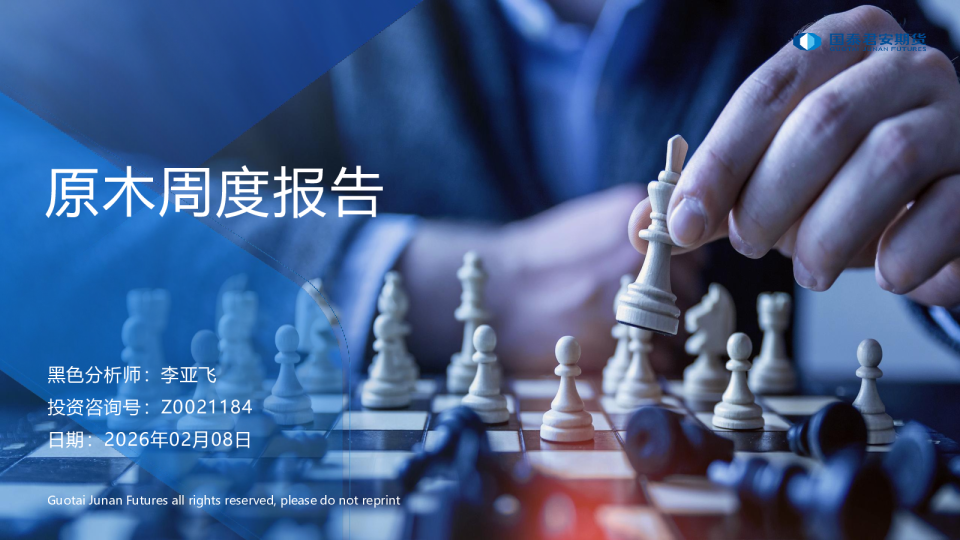 原木周度报告