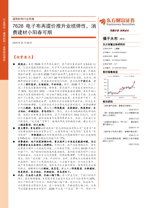 7628电子布再提价推升业绩弹性，消费建材小阳春可期