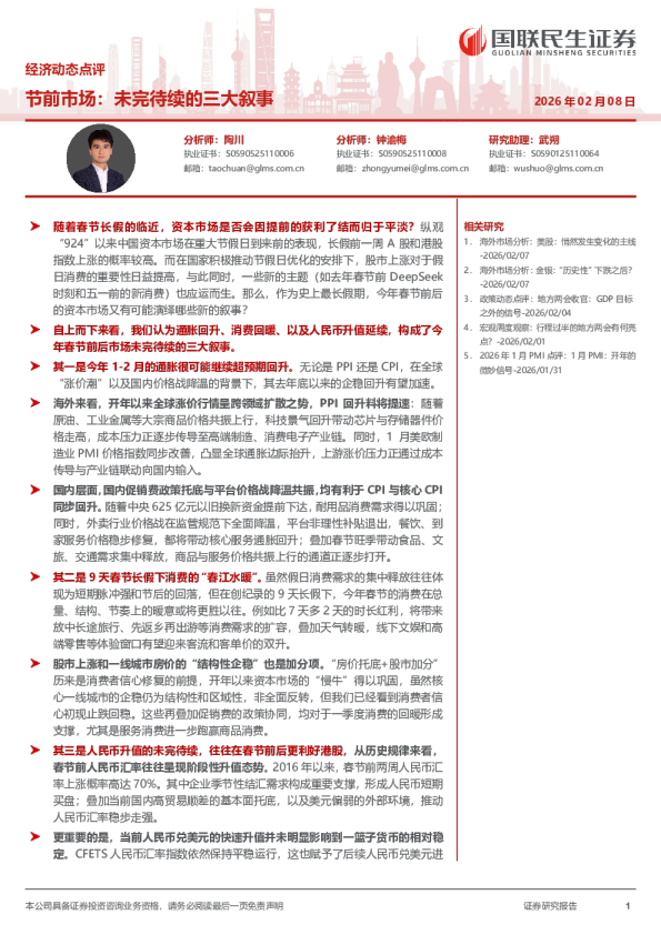 节前市场：未完待续的三大叙事