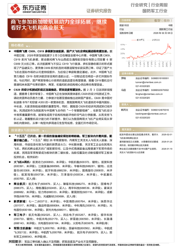 商飞参加新加坡航展助力全球拓展，继续看好大飞机和商业航天