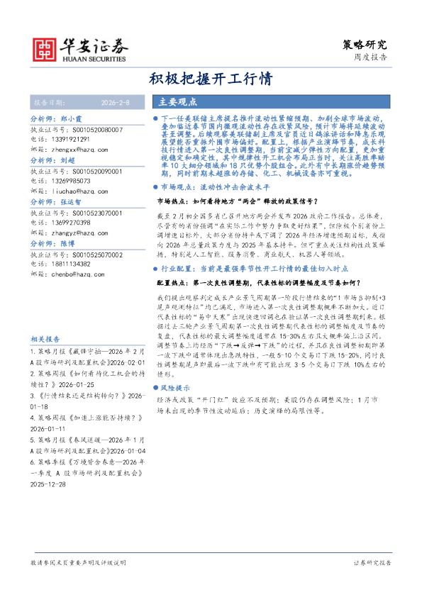 积极把握开工行情