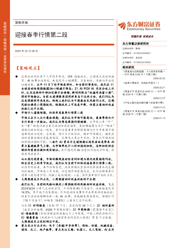 迎接春季行情第二段