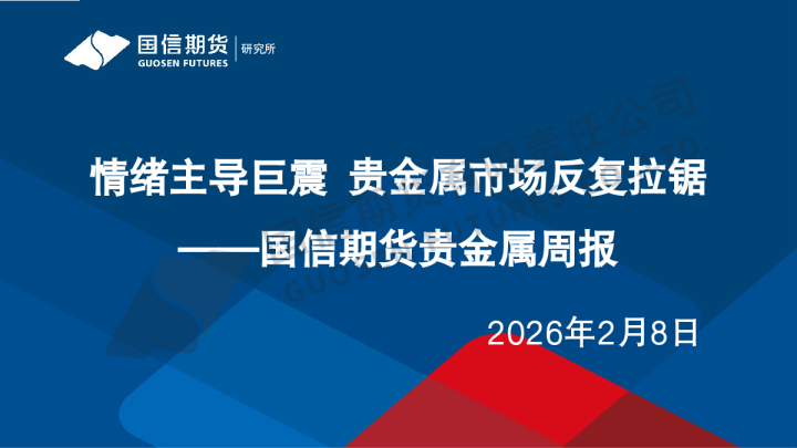贵金属周报：情绪主导巨震 贵金属市场反复拉锯