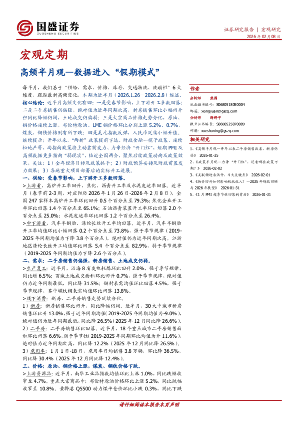 宏观定期：高频半月观—数据进入“假期模式”