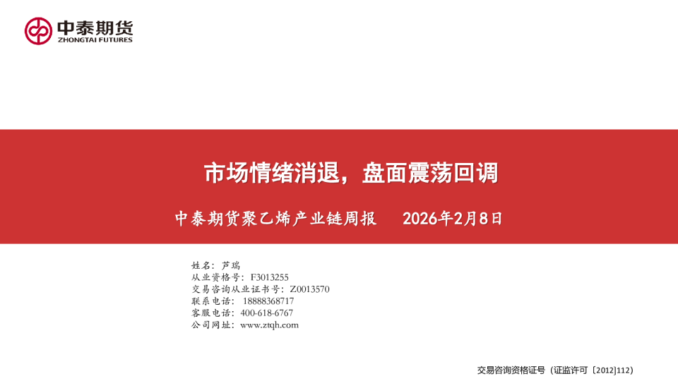 聚乙烯产业链周报：市场情绪消退，盘面震荡回调
