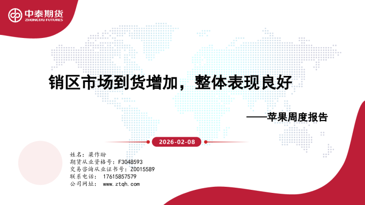 苹果周度报告：销区市场到货增加，整体表现良好