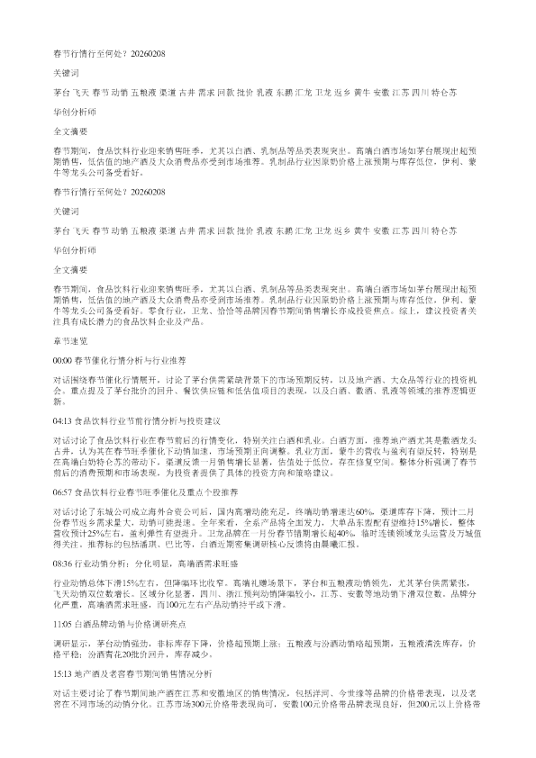 春节行情行至何处20260208