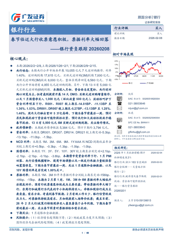 银行业资负跟踪：春节临近大行收票意愿积极，票据利率大幅回落