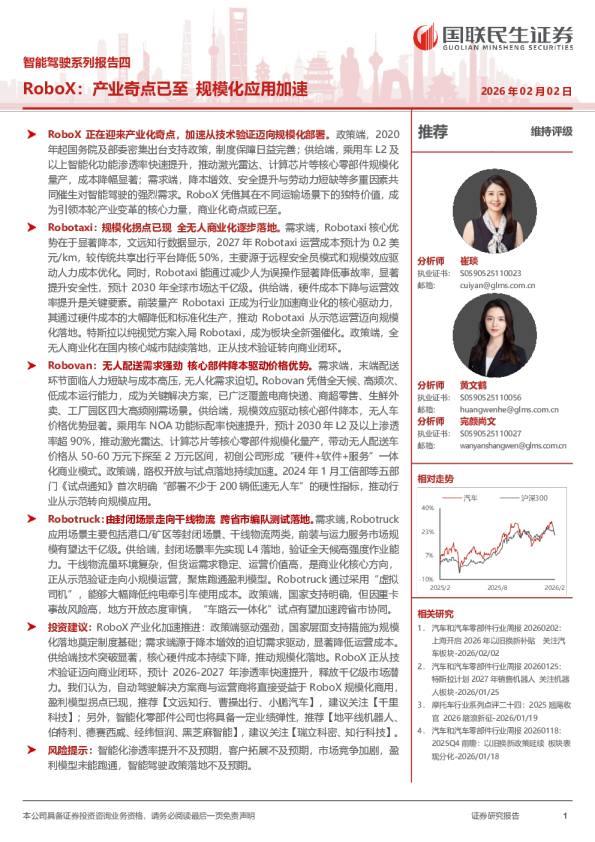 2026汽车行业智能驾驶系列报告