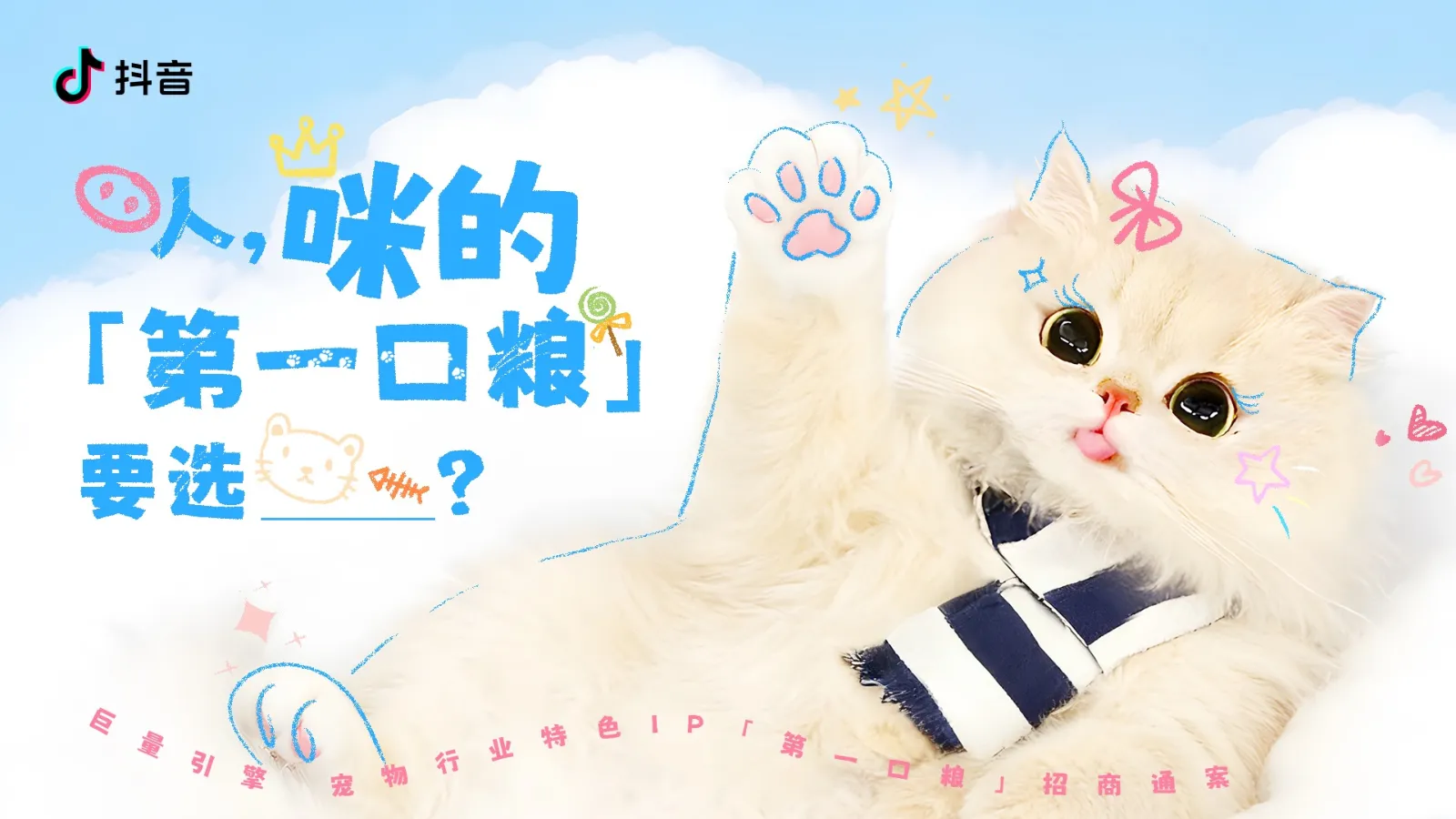宠物行业IP《第一口粮》招商方案