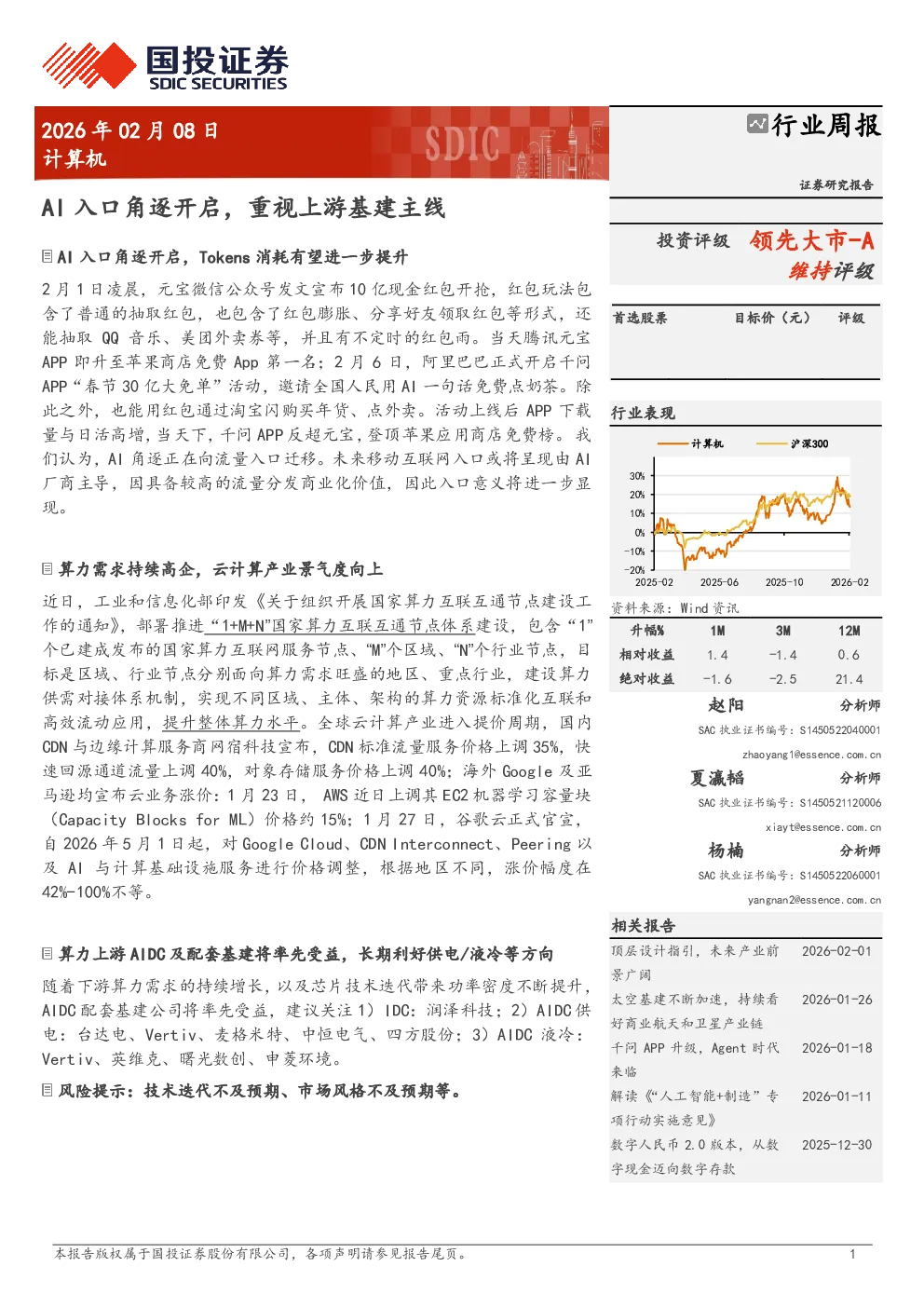 AI 入口角逐开启，重视上游基建主线