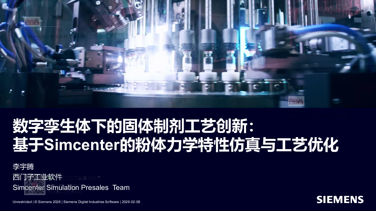 数字孪生体下的固体制剂工艺创新：基于 Simcenter 的粉体力学特性仿真与工艺优化