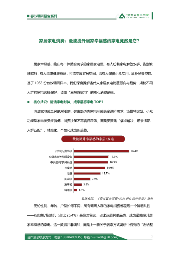 家居家电消费：最能提升居家幸福感的家电竟然是它？