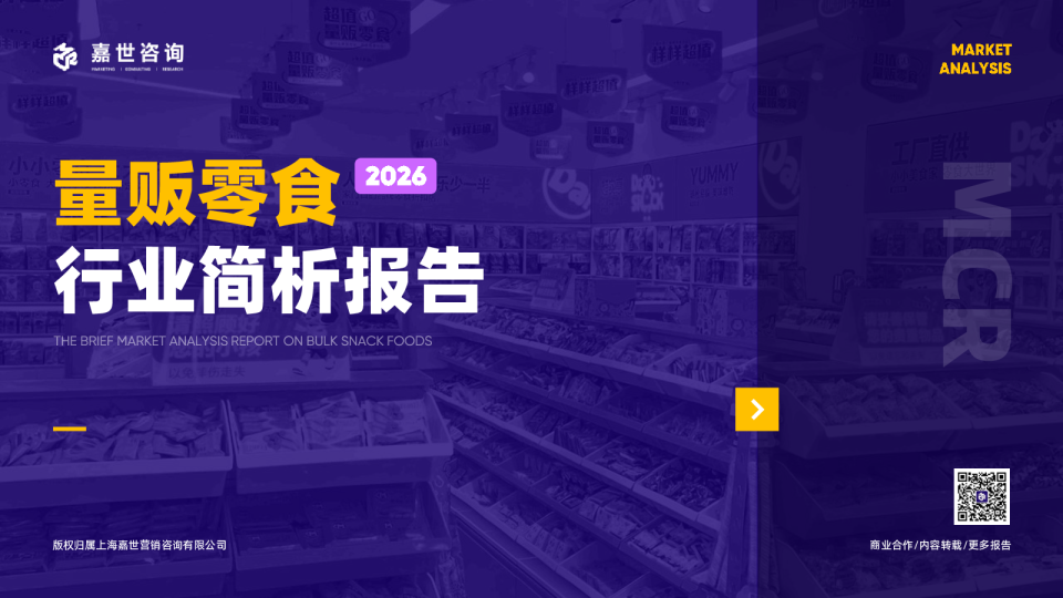 量贩零食行业简析报告