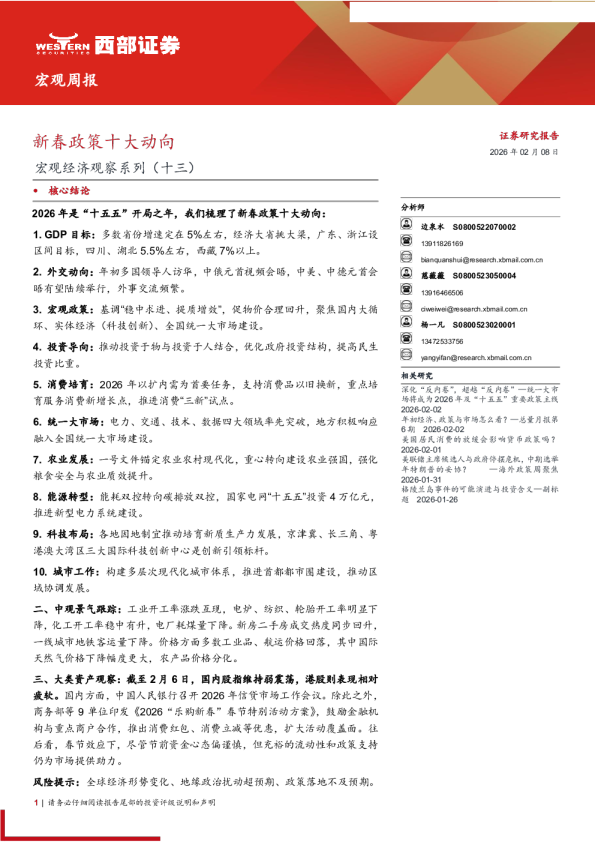 宏观经济观察系列（十三）