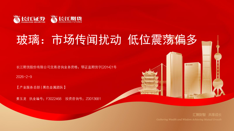 玻璃：市场传闻扰动 低位震荡偏多